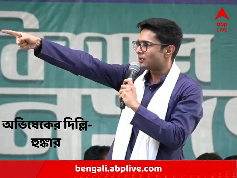 TMC to send one crore letters to PMO and Rural Development Ministry to recover money of MGNREGA, says Abhishek Banerjee Abhishek Banerjee : '১ কোটি চিঠি নিয়ে দিল্লি যাব', ১০০ দিনের কাজের বকেয়া আদায়ে নতুন কর্মসূচি ঘোষণা অভিষেকের