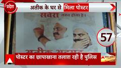 Prayagraj में अतीक के इस पोस्टर ने बढ़ाई पुलिस की टेंशन..पोस्टर छापाखाने की तलाश में जुटी पुलिस
