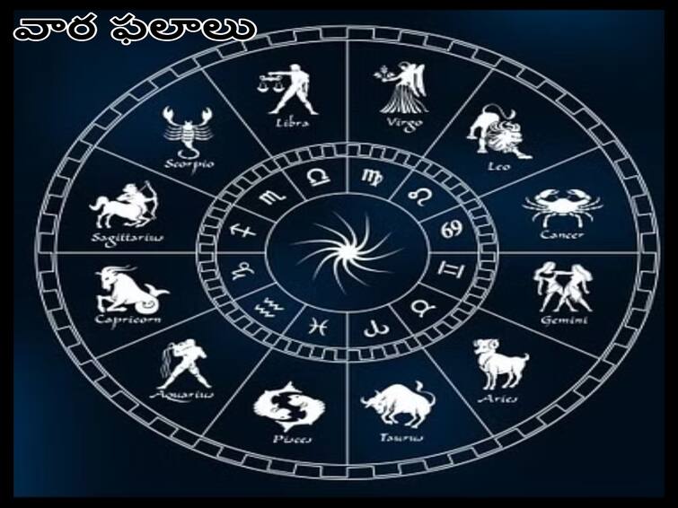Weekly Horoscope (10-16 April):astrology predictions weekly horoscope saptahik rashifal 10 to 16 april 2023 know predictions of all zodiac signs in telugu ఏప్రిల్ 10 నుంచి 16 వారఫలాలు: ఈ వారం ఈ రాశివారు డబ్బు-సమయం రెండింటినీ బ్యాలెన్స్ చేయాలి