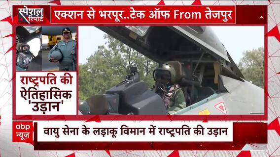 राष्ट्रपति की ऐतिहासिक 'उड़ान'..64 साल की 'सुपर सोल्जर' President Droupadi Murmu की Sukhoi में उड़ान