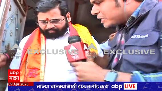 CM Eknath Shinde Ayodhya Daura : अयोध्येत मुख्यमंत्री आणि उपमुख्यमंत्री यांचं जंगी स्वागत