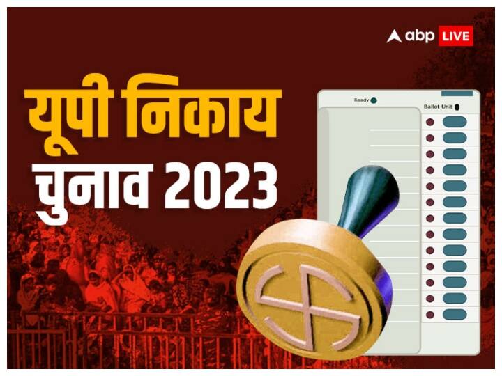UP Nagar Nikay Chunav 2023 Dates Announced Lucknow Agra included 37 districts in first phase Voting UP Nagar Nikay Chunav 2023: यूपी निकाय चुनाव की तारीखों का एलान, प्रयागराज और लखनऊ सहित इन जिलों में पहले चरण में मतदान