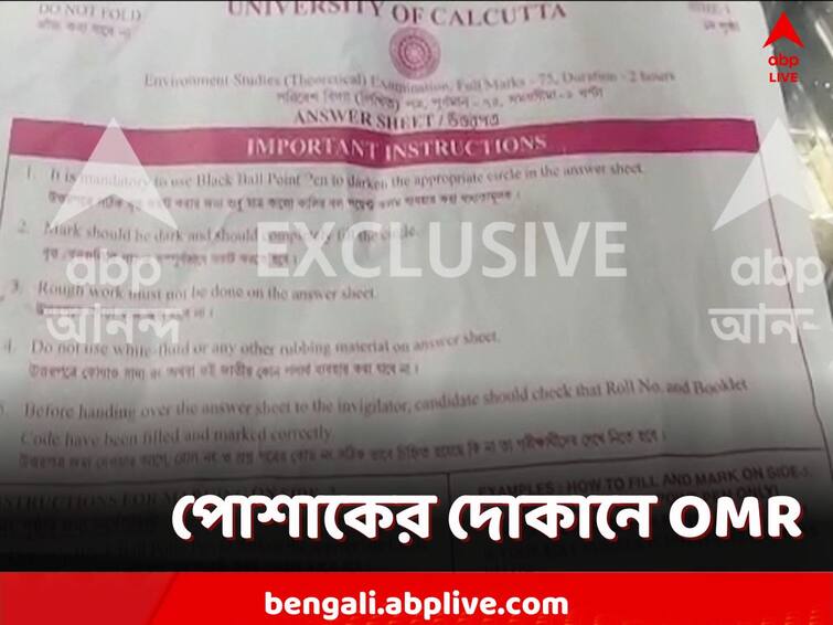 OMR Sheet Scam, in Partha Chatterjee's constituencies, Calcutta university OMR sheets found in clothing stores OMR Sheet Found: পোশাকের প্যাকেট খুলতেই বেরোল OMR শিট! বেহালায় কীভাবে এল?