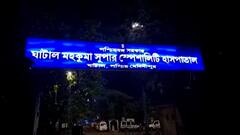 সদ্যোজাতকে ডেথ সার্টিফিকেট, শেষকৃত্যে 'নড়েচড়ে' উঠল সে! চিকিৎসায় গাফিলতির অভিযোগ পরিবারের