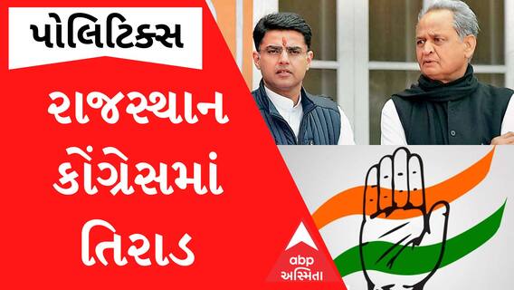 Rajasthan Congress: રાજસ્થાન કોંગ્રેસમાં ફરી ખળભળાટ, ફરી Ashok Gelhot આવ્યા Sachin Pilotના નિશાને