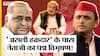 Mulayam Singh Yadav को मिले Padma Vibhushan को ले Uday Pratap Singh के पास क्यों गए Akhilesh Yadav?