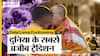 Dalai Lama's Tongue Controversy : दुनिया के सबसे अजीब Traditions जो आपने शायद ही सुने होंगे | Uncut