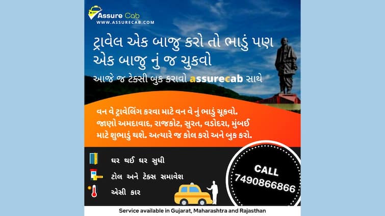 Don't pay a taxi fare if you miss your flight, that's the reliability of Assure Cab Assure Cab: જો તમે ફ્લાઇટ ચૂકી જાઓ તો ટેક્સીનું ભાડું ચૂકવશો નહીં, એશ્યોર કેબની આ છે વિશ્વસનિયતા