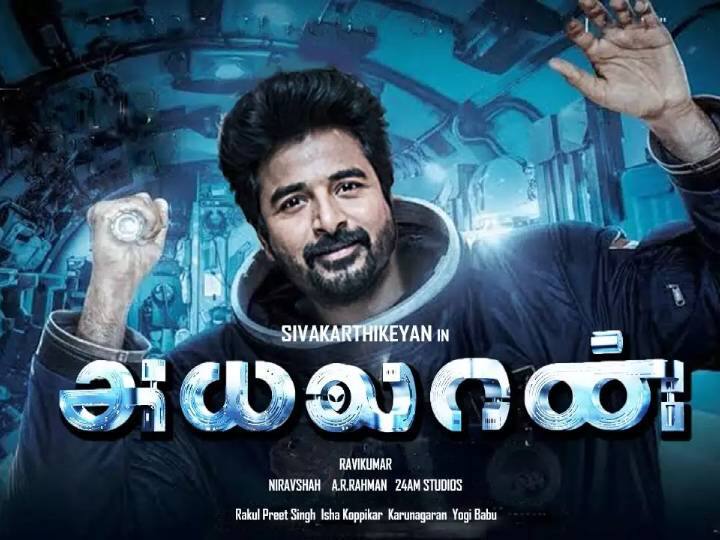 Sivakarthikeyan’s Ayalaan to release on Diwali Ayalaan : கார்த்தி, தனுஷை தொடர்ந்து தீபாவளி ரிலீஸில் களம் காணும் சிவகார்த்திகேயன்.. மகிழ்ச்சியில் “அயலான்” ரசிகர்கள்..!