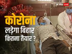 बिहार में 24 घंटे में मिले 42 कोरोना संक्रमित, सिर्फ पटना में 14, तैयारी को लेकर IGIMS में मॉक ड्रिल