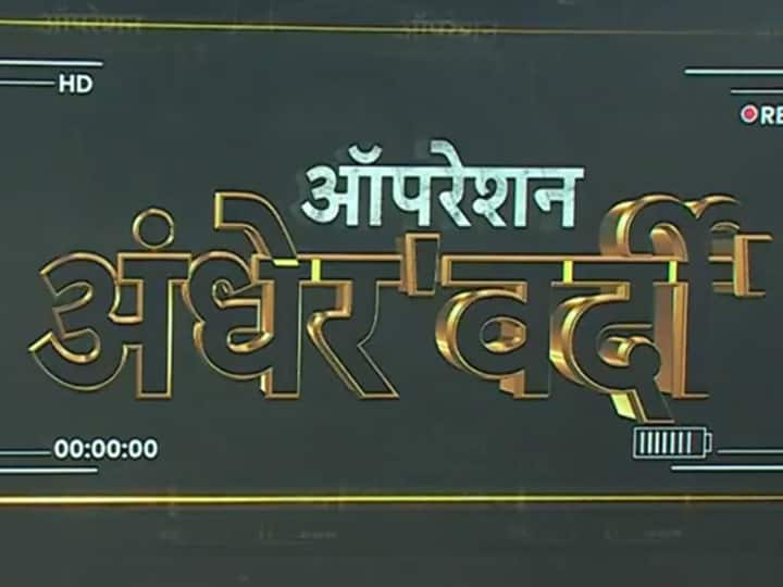 abp sting operation on Nalanda and Sasaram police and people of affected area made revelations ABP News Sting Operation: 'दूसरे तरीके का प्रेशर है...', रामनवमी पर कैसे भड़की हिंसा? ऑपरेशन अंधेर'वर्दी' में खुलासा