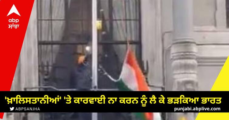 India stopped trade talks with Britain in protest of not taking action against the Khalistanis 'ਖ਼ਾਲਿਸਤਾਨੀਆਂ' 'ਤੇ ਕਾਰਵਾਈ ਨਾ ਕਰਨ ਦੇ ਰੋਸ ਵਜੋਂ ਭਾਰਤ ਨੇ ਬਰਤਾਨੀਆ ਨਾਲ ਰੋਕੀ ਵਪਾਰਕ ਗੱਲਬਾਤ