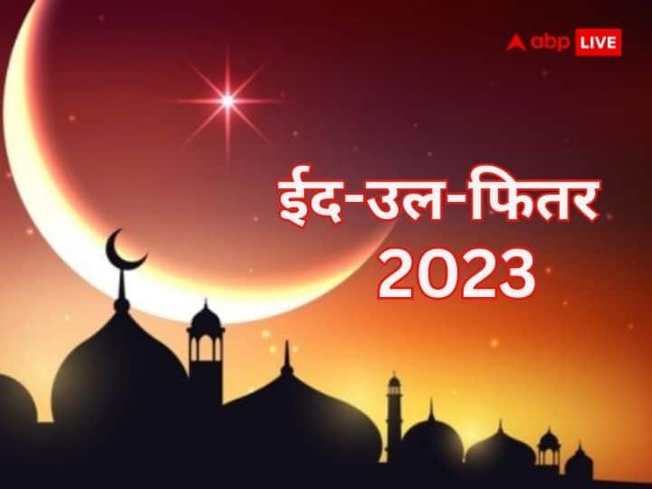 Eid ul fitr 2023 Date in India Eid Mubarak Chand Importance of Mithi Eid Pakistan Saudi Arabia Eid-ul-Fitr 2023 Date: भारत में कब मनाई जाएगी ईद-उल-फितर, जानें ईद की सही डेट और इसका महत्व