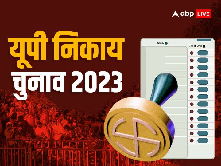 UP Nagar Nikay Chunav 2023 Date Schedule First and Second Phase up Civic Elections and Seat Reservation Details BJP SP BSP UP Nagar Nikay Chunav 2023: यूपी निकाय चुनाव में कौन-सी सीट है आरक्षित, जानिए आपके यहां कब है नामांकन और वोटिंग?