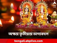 সোনার দামে আগুন! অক্ষয় তৃতীয়ায় সৌভাগ্য ফেরাতে কিনে ফেলুন এই জিনিসগুলি