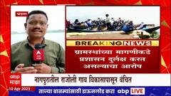 Bhandara Lohara Bridge : 75 वर्षांपासून नागरिक मागतायत एक पूल, सरकारचं मात्र अजूनही दुर्लक्ष Nagpur