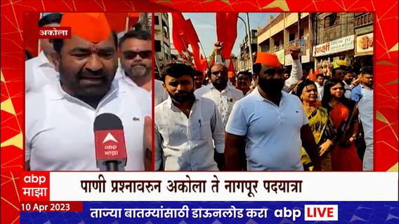 Nitin Deshmukh : देवेंद्र फडणवीसांसाठी खारं पाणी...प्रश्नावरुन नितीन देशमुख यांची पदयात्रा