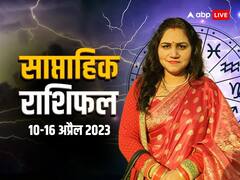 साप्ताहिक राशिफल: मेष, तुला, कन्या राशि वालों के लिए नया सप्ताह कुछ दिक्कतें लेकर आ सकता है, सभी 12 राशियों का यहां पढ़ें साप्ताहिक राशिफल