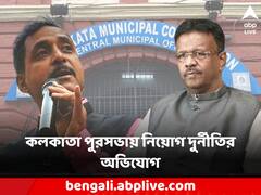 'KMC-তে চাকরি পেয়েছেন ২৪ চেতলার বাসিন্দা', নিয়োগ নিয়ে ঝাঁঝালো আক্রমণ সজল ঘোষের