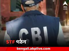 শিক্ষা দুর্নীতি মামলার তদন্তে স্পেশাল টাস্ক ফোর্স তৈরি করল CBI