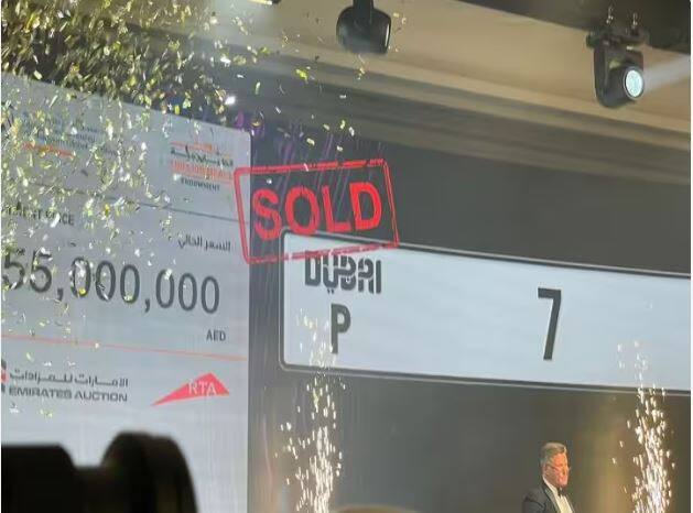 world most expensive number plate sold with billion dollar in dubai auction know his cost World Most Expensive Number Plate: ਅਰਬਾਂ 'ਚ ਵਿਕਣ ਵਾਲੀ ਦੁਨੀਆ ਦੀ ਸਭ ਤੋਂ ਮਹਿੰਗੀ ਕਾਰ ਨੰਬਰ ਪਲੇਟ, ਖਰੀਦਦਾਰ ਨੇ ਰੱਖੀ ਇਹ ਸ਼ਰਤ