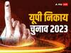 Lucknow Nikay Chunav 2023: लखनऊ में नगर निगम के मेयर समेत 10 चेयरमैन के लिए होगा चुनाव, जानें कितने मतदाता करेंगे वोट