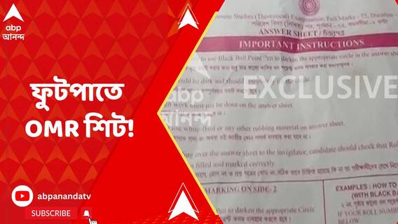 বেহালায় ফুটপাতের দোকানে সালওয়ার কামিজের প্যাকেটে মিলল কলকাতা বিশ্ববিদ্যালয়ের OMR শিট