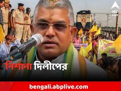 'মমতার সরকার আন্দোলনকে ভয় পায়', কুড়মিদের ইস্যুতে ট্যুইট দিলীপের