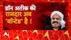 माफिया Atique Ahmed एंड फैमिली पर हर दिन बढ़ता कानून का शिकंजा..राजदार अब वांटेड है