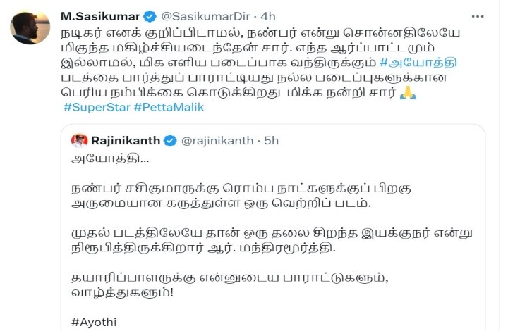 Sasikumar Thanks Rajinikanth: ‘பேட்ட’ நண்பனை மறக்காத ரஜினிகாந்த்... நெகிழ்ச்சியடைந்த சசிகுமார்!