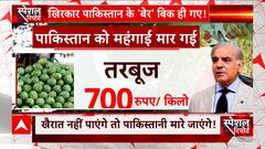 Pakistan Crisis: Pakistan's economy at risk, when will the situation turn around? | ABP News