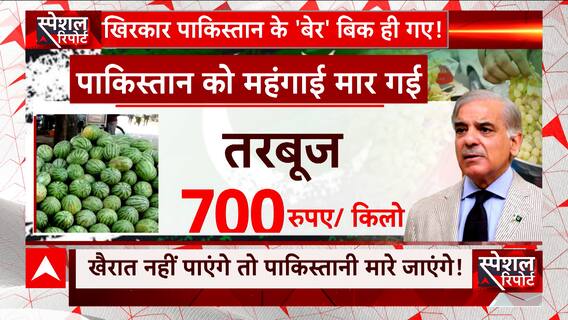 Pakistan Crisis: Pakistan's economy at risk, when will the situation turn around? | ABP News