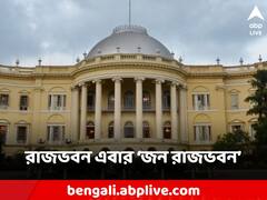 নববর্ষে বঙ্গবাসীর জন্য উপহার, সাধারণের জন্য খুলছে রাজভবনের দরজা