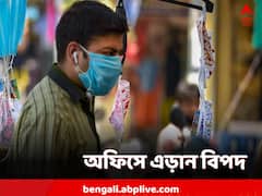 বাড়ছে কোভিড! অফিসে-কাজের জায়গায় সাবধান হবেন কীভাবে?