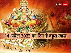 विशेष दिनः 14 अप्रैल का दिन है बहुत खास, बन रहे हैं कई शुभ योग