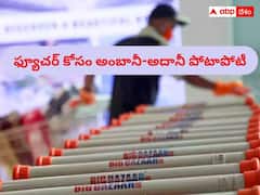రెండో రోజూ ఫ్యూచర్‌ షేర్ల జోరు, అంబానీ-అదానీ పోటీ ఎఫెక్ట్‌