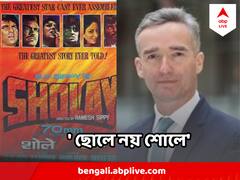 ব্রিটিশ হাইকমিশনার 'শোলে' লিখতে গিয়ে লিখলেন 'ছোলে', হাসির রোল ট্যুইটারে