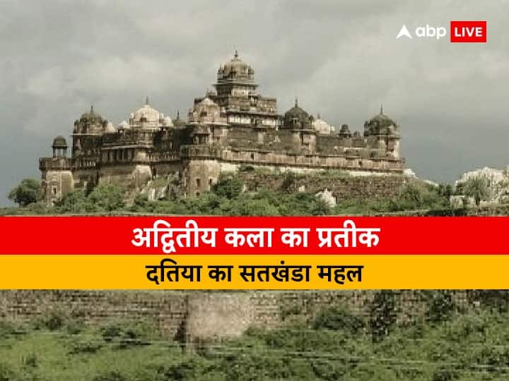 Datia Satkhanda Palace: अद्वितीय कला का प्रतीक है दतिया का सतखंडा महल, बिना किसी सहारे के खड़ा है 7 मंजिला किला, जानें इतिहास Madhya Pradesh unique art symbol Datia Satkhanda Mahal stand without any support know history and importance in hindi astro special Datia Satkhanda Palace: अद्वितीय कला का प्रतीक है दतिया का सतखंडा महल, बिना किसी सहारे के खड़ा है 7 मंजिला किला, जानें इतिहास