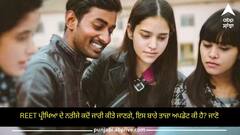 REET Mains 2023 Result: REET ਪ੍ਰੀਖਿਆ ਦੇ ਨਤੀਜੇ ਕਦੋਂ ਜਾਰੀ ਕੀਤੇ ਜਾਣਗੇ, ਇਸ ਬਾਰੇ ਤਾਜ਼ਾ ਅਪਡੇਟ ਕੀ ਹੈ? ਜਾਣੋ