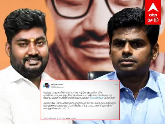 Dilip Kannan on Annamalai : பிரதமர் விசிட்டில் அண்ணாமலை மிஸ்ஸிங்.. வறுத்தெடுத்த முன்னாள் நிர்வாகி.