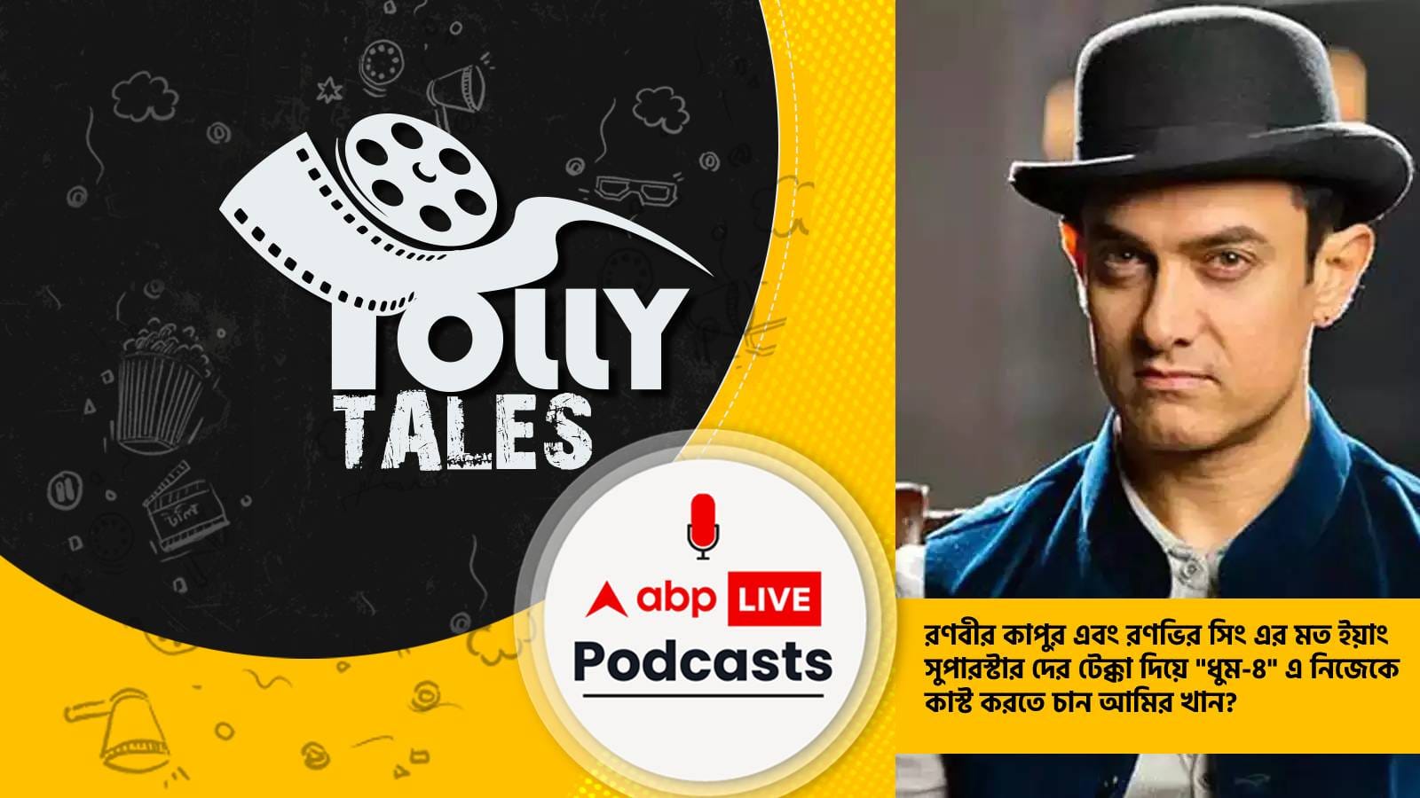 রণবীর কাপুর এবং রণভির সিং এর মত ইয়াং সুপারস্টার দের টেক্কা দিয়ে 