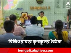 বাইরে বিডিও, চেম্বারে বসে বৈঠক তৃণমূলের! অভিষেকের সঙ্গে সারলেন ভার্চুয়াল বৈঠক