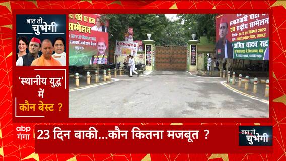 UP Nikay Chunav में प्रत्याशियों को टिकट का इंतजार..सियासी युद्ध में कौन कराएगा बेड़ा पार ?