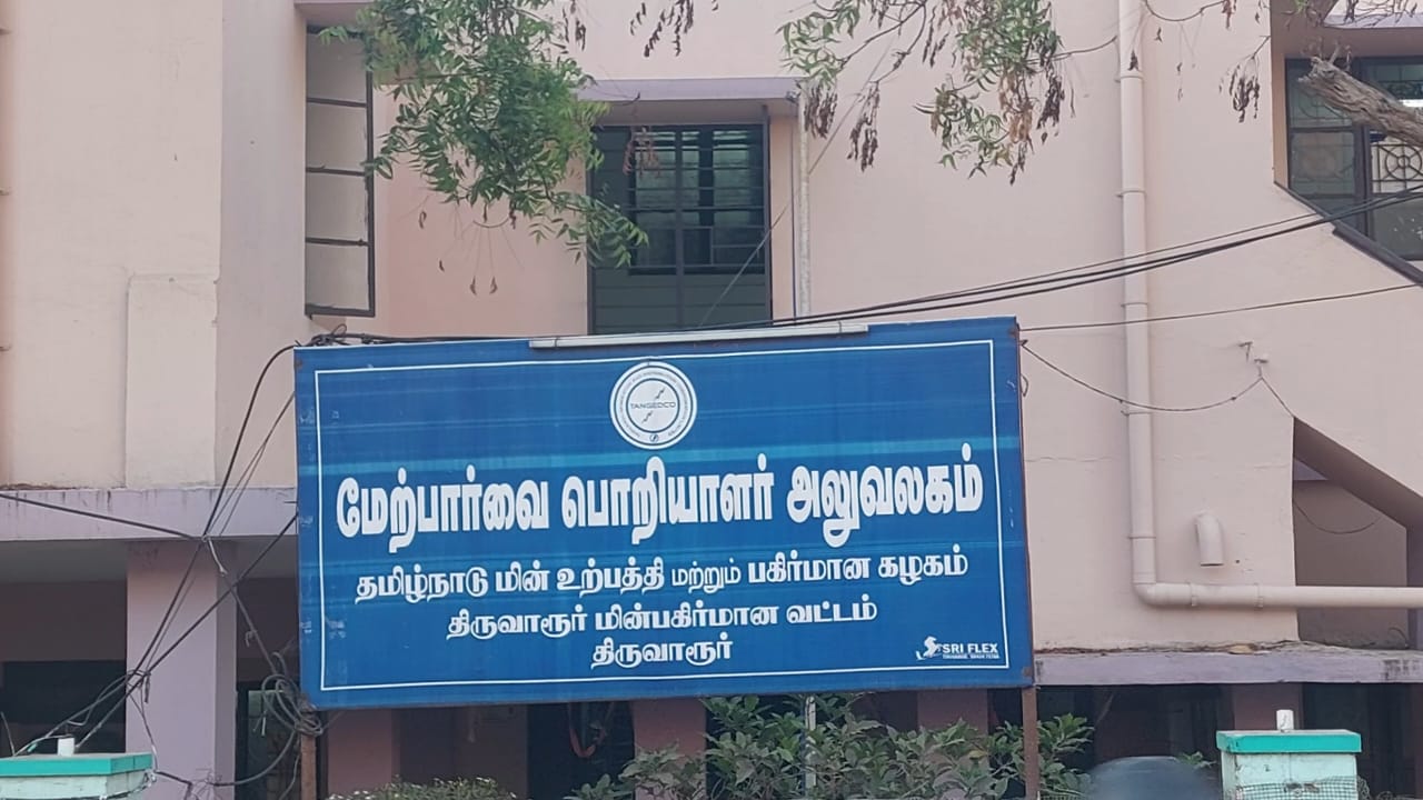 திருவாரூர்: அதிக மின்கட்டணம்  குறித்த புகாரில் அலட்சியம்; மின் வாரியத்துக்கு  ரூ.10 ஆயிரம்  அபராதம்