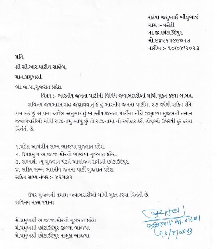 Gujarat Politics: ગુજરાત ભાજપના આ નેતાના રાજીનામાથી ખળભળાટ, 30 વર્ષથી હતા પક્ષમાં