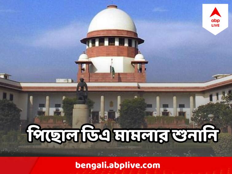 da case hearing again postponed-in supreme court, next hearing on 24  April DA : ফের পিছোল ডিএ মামলার শুনানি