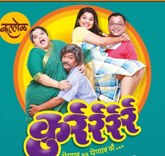 सध्या तिचे कुर्रर्रर्रर्र हे नाटक प्रेक्षकांच्या भेटीस येत आहे. कुर्रर्रर्रर्र या नाटकाची टीम सध्या या नाटकाचे प्रयोग परदेशात सादर करत आहे.