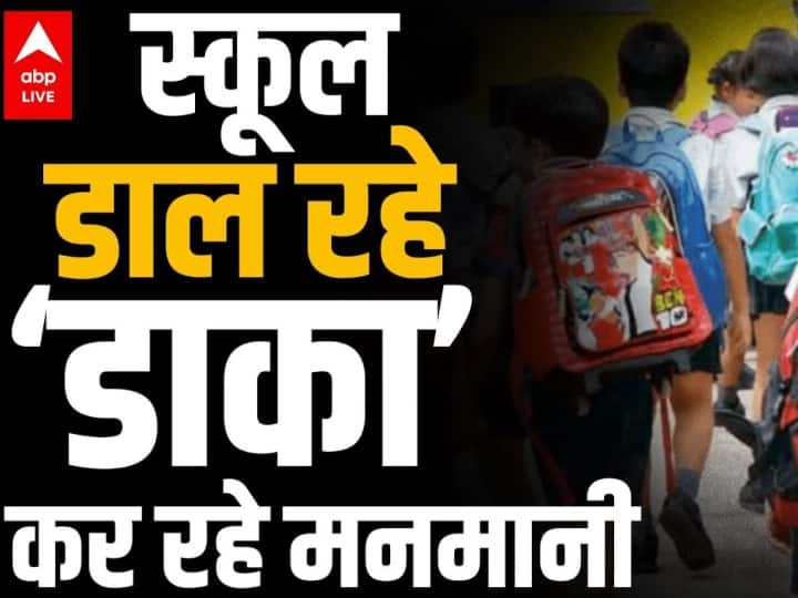 Ujjain DM Warns Private Schools to not Publicise Particular Stationary or Uniform Shop Under Section 144 ANN MP News: उज्जैन में स्कूल यूनिफॉर्म और किताबें खरीदने को लेकर धारा 144 लागू! जानिए क्या है पूरा मामला