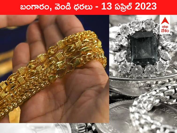 Gold Silver Price Today 13 April 2023 know rates in your city Telangana Hyderabad Andhra Pradesh Amaravati Gold-Silver Price 13 April 2023: జనానికి భారీ షాక్‌ ఇచ్చిన బంగారం, చెన్నై రేటు ₹62 వేలు