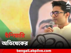 '১ কোটি চিঠি নিয়ে দিল্লি যাব', কী 'প্রায়শ্চিত্ত' করার কথা বললেন অভিষেক ?